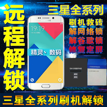 Samsung mobile phone remote brush machine S21US10S9 US version Japanese version S8 Korean version S20U Note1020 Network Lock