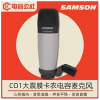 Samson Shanxun C01 Профессиональный конденсатор микрофон микрофон C01U Pro Anchor Live Recording Song Song K Song Song