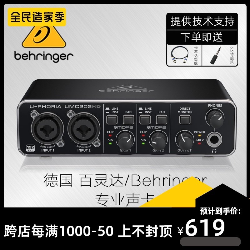Bailingda Behringer UMC202HD external sound card USB sound card recording sound card arrangement dubbing