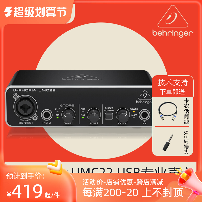Behringer UMC 22 Two USB sound card recording sound card dual - to - sound - card audio - sonic composition