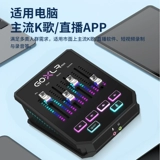 TC-Helicon Go XLR Mini Mobile Phone Computer Live Sound Card Multi -Fretency Mixing Mixed Tile Country -In Effect