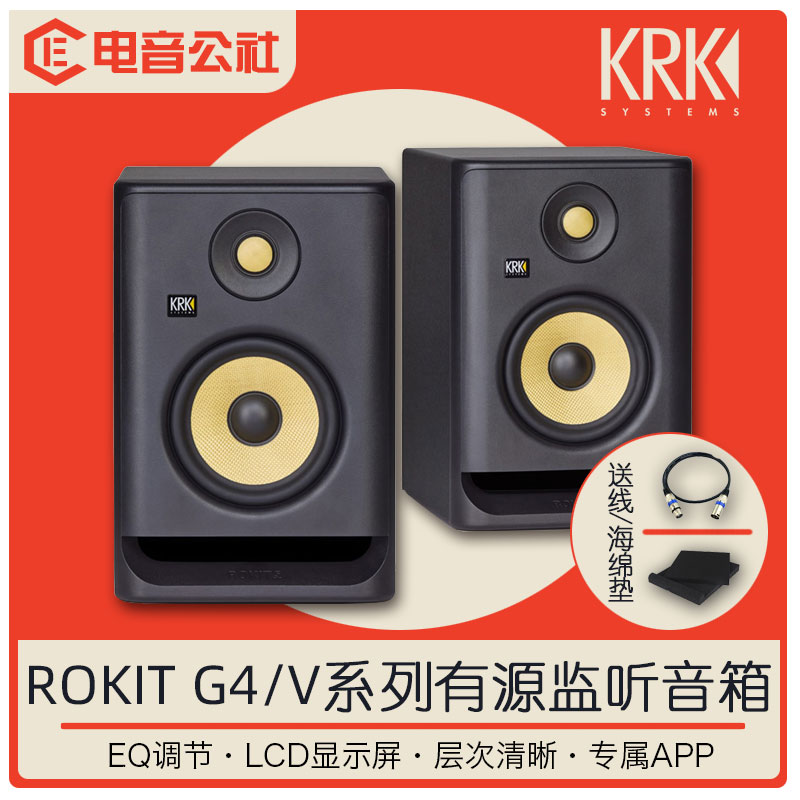 KRK Professional active listening speaker sound Rokit 5 7 8 10 RP5 G4 G4 V6 V6 recording shed