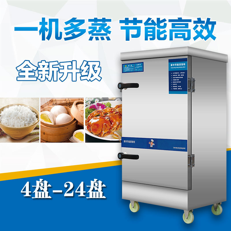 Steamed Rice Cabinet Commercial Fully Automatic Electric Hot Large Canteen Steamed Rice Steaming Machine Steamed Rice Car Electric Steam Box Gas Steam Cabinet
