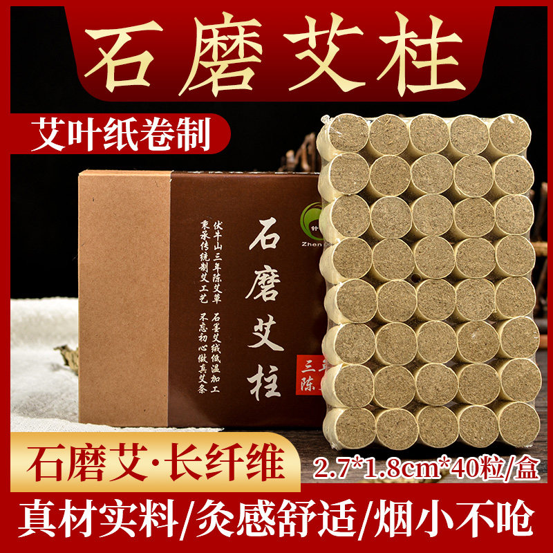 Wild three-year-old Chen handmade moxa column stone grinding moxa stick household moxibustion column moxibustion strip non-Tongrentang smoke-free moxa segment