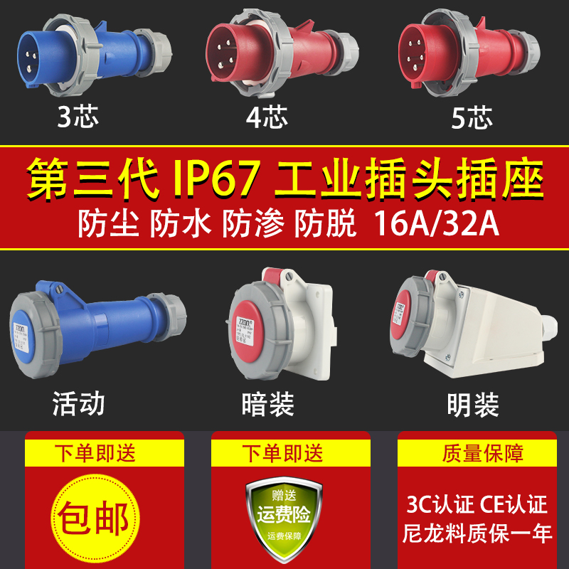 The third generation industrial plug socket connector 3 core 4 5 core 16 32A dustproof and waterproof aviation socket IP67