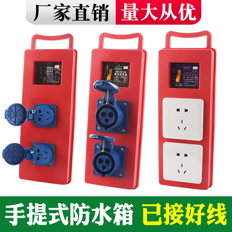 Portable plastic distribution box mobile site temporarily equipped with outdoor rain belt 220V leakage protector can be customized