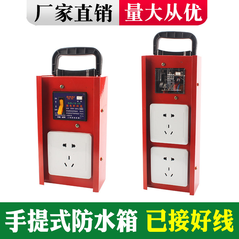 Iron shell portable distribution box mobile site temporary with outdoor rain belt 220V leakage protector can be customized