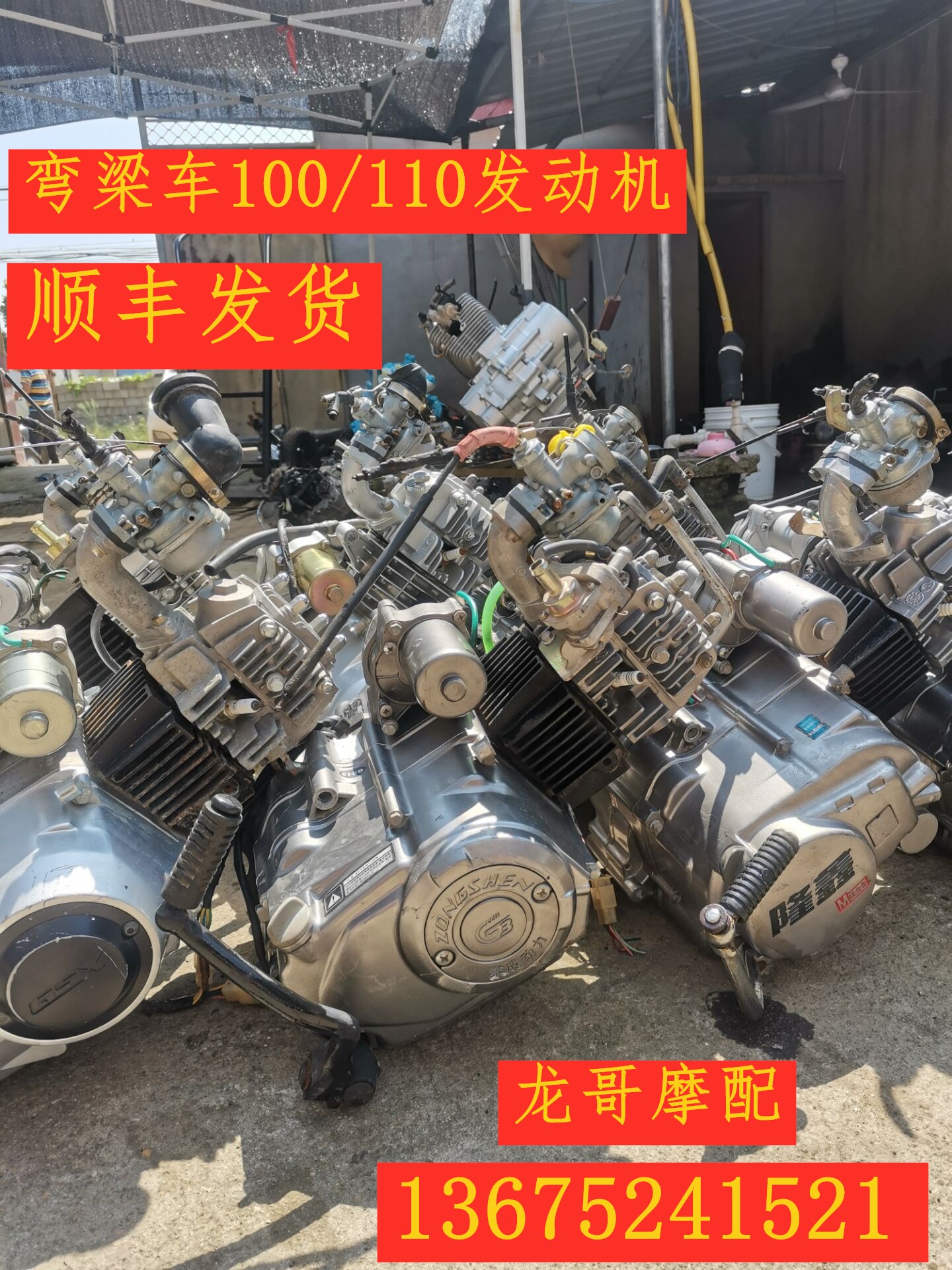 Motorcycle engine bending beam 110 tricycle horizontal automatic manual Danyang Large transport power sail Shenlongxin-Taobao