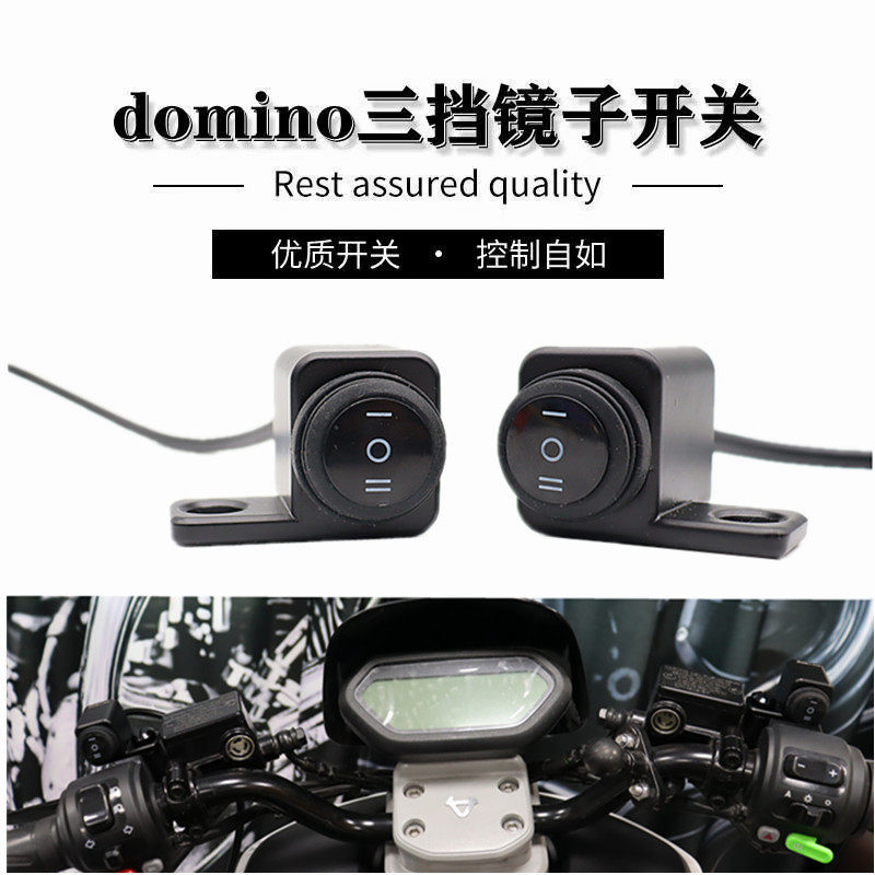 Locomotive LED light switch left and right mirror switch third gear rear view mirror mirror switch plus light tail line