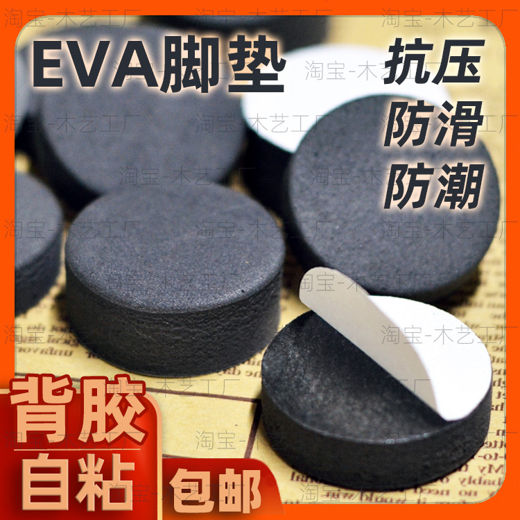 Eva Bakelite Black Stone Tea Tray Foot Pads, Non-Slip, Height-Increasing, Round Root Carving Crafts, Self-Adhesive Backing Pads, Moisture-Proof Eva Bakelite Black Stone Tea Tray Foot Pads, Non-Slip, Height-Increasing, Round Root Carving Crafts, Self-Adhesive Backing Pads, Moisture-Proof