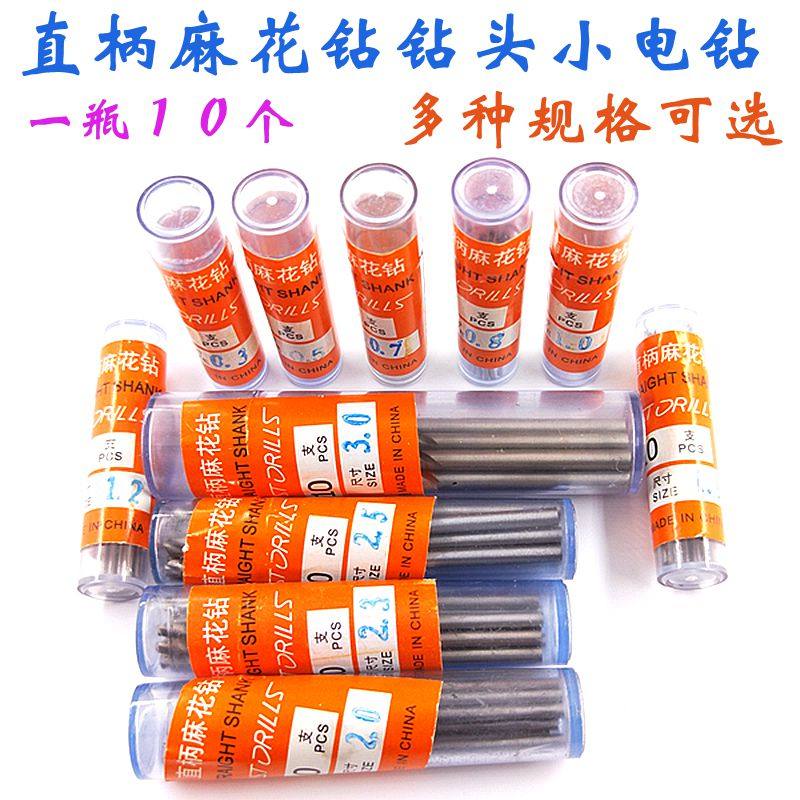 Twist DRILL micro STRAIGHT SHANK drill COPPER pearl drilling 0 5MM-3MM small electric drill twist rotor
