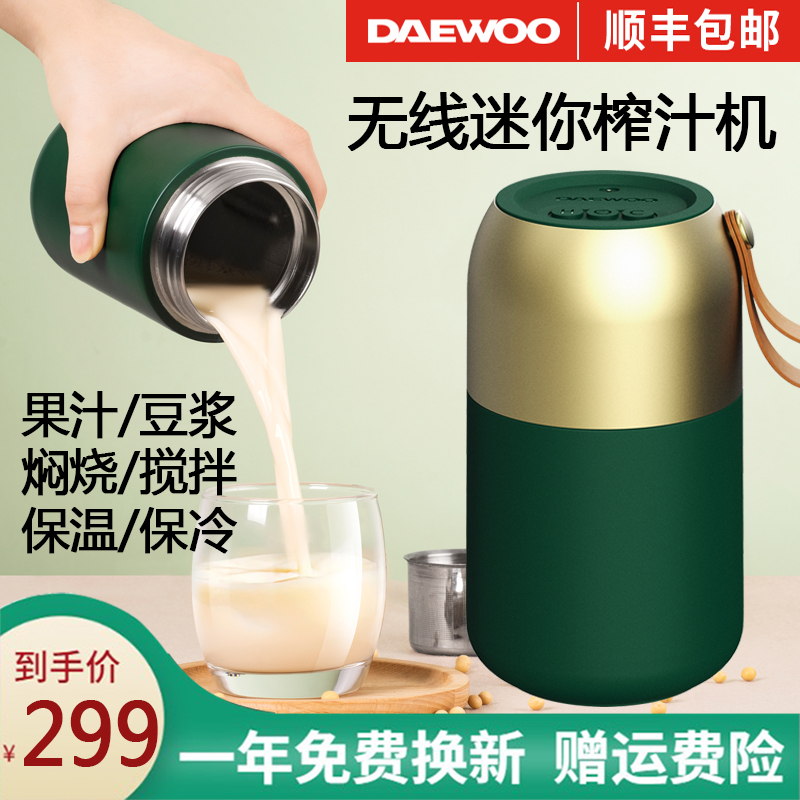 Daewoo Wireless Juicer Small Soymilk Machine Insulation Single Charging Mini Stew Beaker Female Portable Accompanying Cup