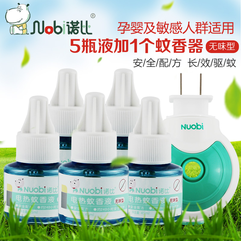 Noble mosquito repellent liquid baby electric mosquito repellent liquid set baby mosquito repellent liquid (tasteless) 5 bottles 1 heater