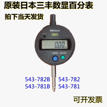 Original Japanese Mitutoyo digital display dial indicator 543-781B 781 543-782B 782 0-12 7