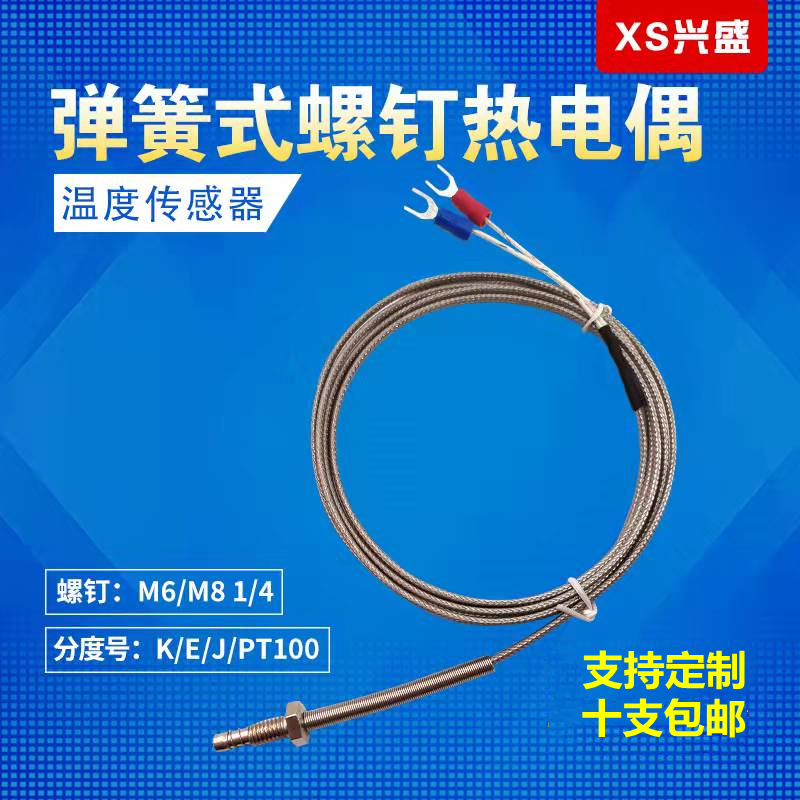 K-type temperature sensor protection spring thermocouple m6 probe PT100 platinum thermal resistance temperature measuring line temperature E