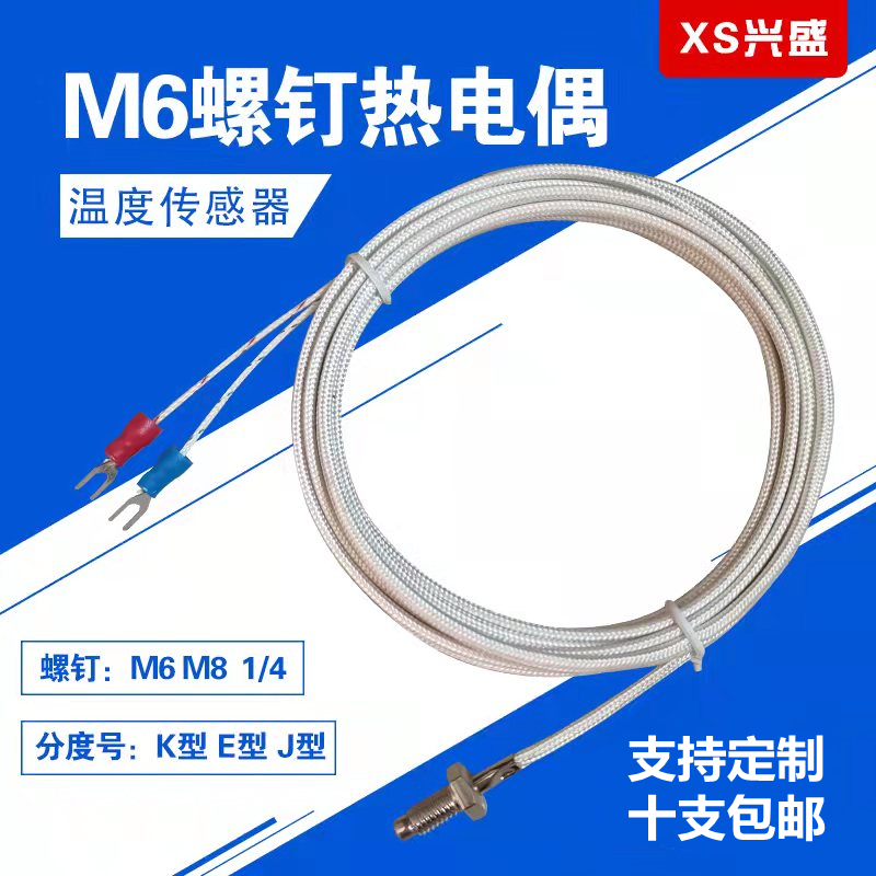 M6 screw thermocouple K type E type glass fiber sandbag wire M8 monitor probe rod thermal resistance temperature sensor temperature measurement - Taobao