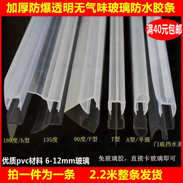 Glass sealing strip Bathroom powder room waterproof door seam windproof shop sliding door sliding door anti-collision h-type thickening