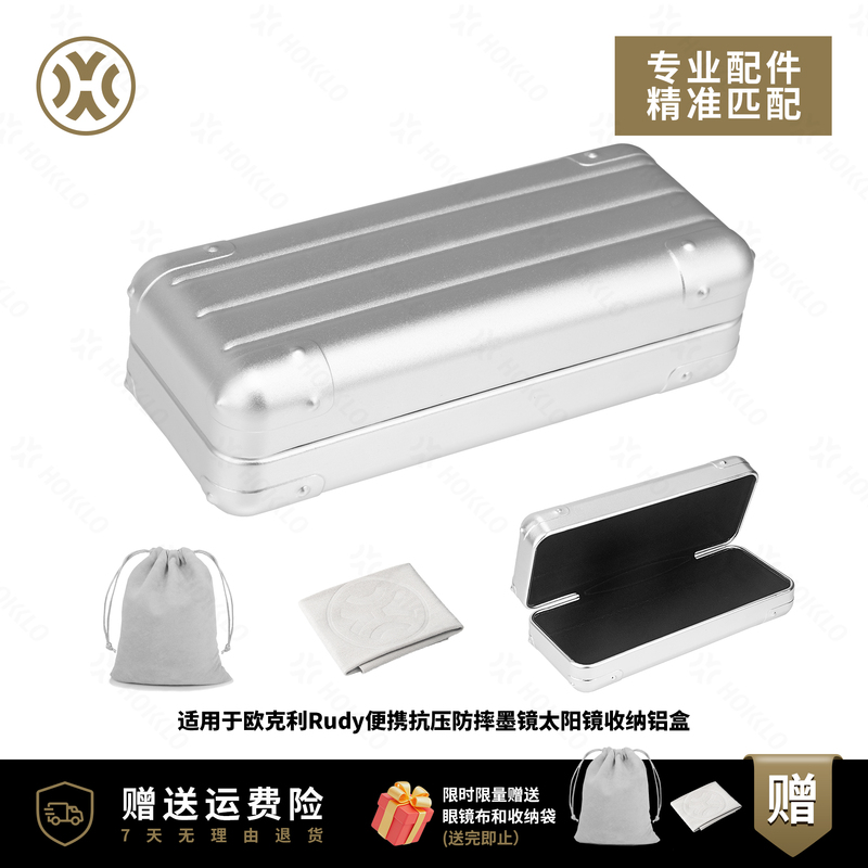 Suitable for Oakley Rudy Sunglasses, Portable, Pressure-Resistant, Drop-Proof, All-Aluminum Glasses Case