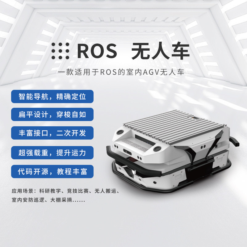 ROSAGV农业采摘复合机器人无人车移动导航运输巡检教育开源机械臂