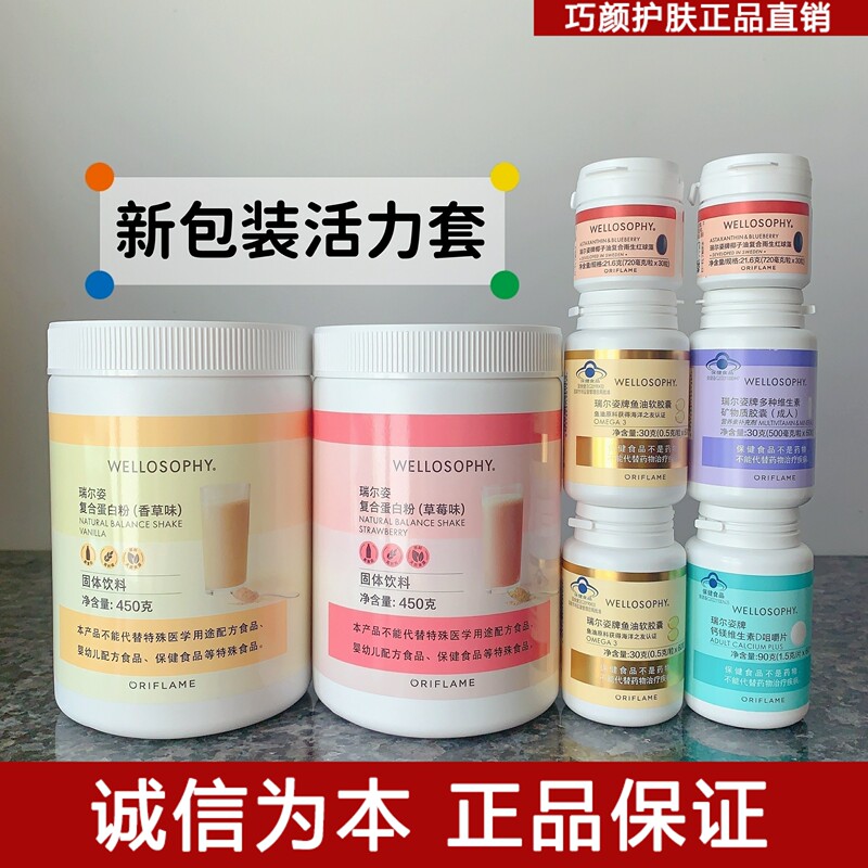Orilian Reilz Vitality Set Protein Powder Astaxanthin Fish Oil Multivitamin Calcium Tablets Probiotics B Complex
