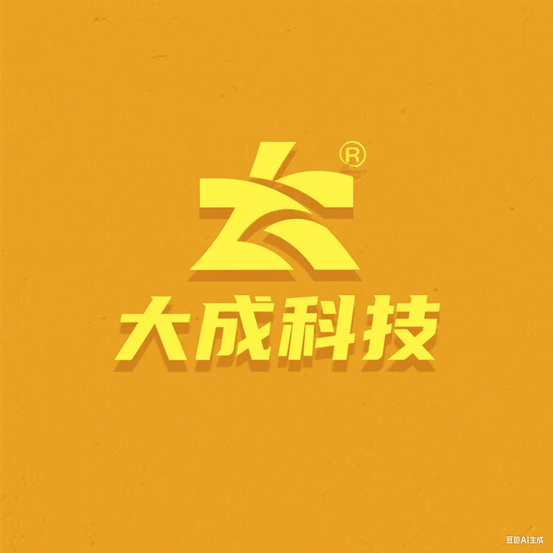 大成科技