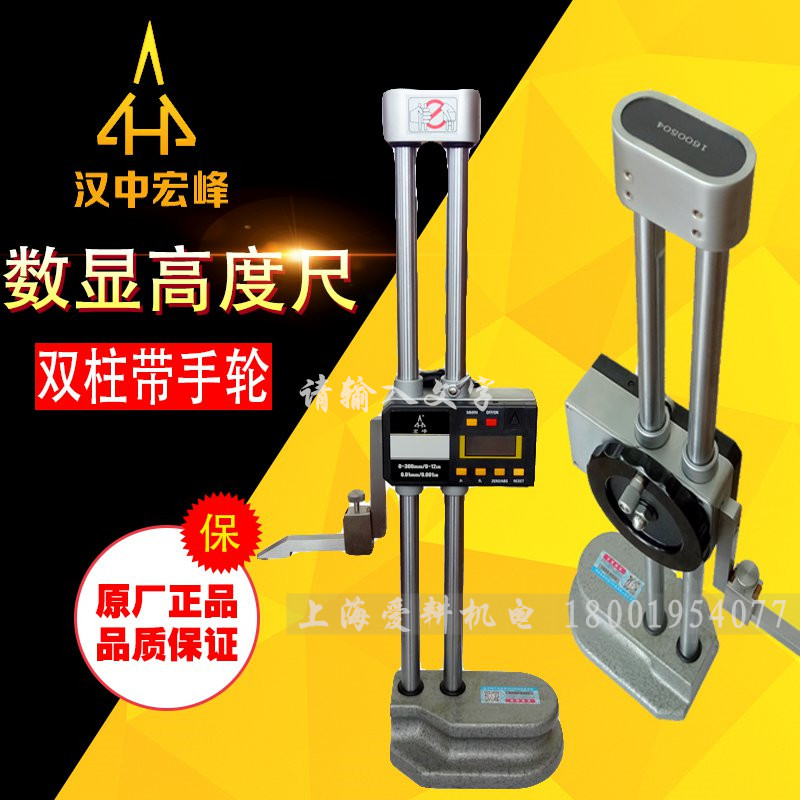 Hanzhong Hongfeng double column digital display height gauge 0-300 500 600 1000mm hand operated double column height gauge