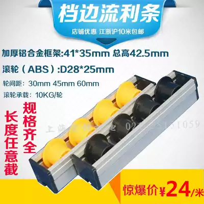 With edge aluminum alloy flow bar to strengthen sheet metal flow bar edge flow bar shelf roller pulley pulley