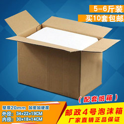 12 Sets of No. 4 Foam Boxes, Insulated Boxes, Vegetable and Fruit Postal Boxes with Matching Three-Layer Cartons, 2.5kg Packs