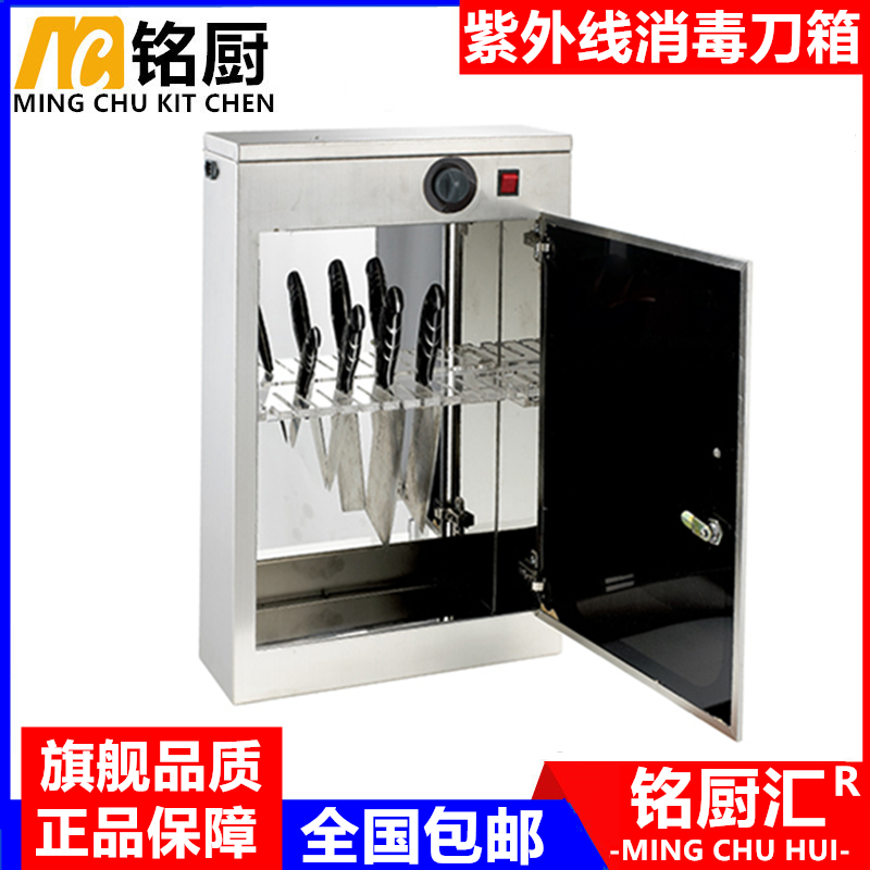 Ultraviolet knife disinfection cabinet with lock thickened commercial stainless steel knife disinfection machine sterilization hanging wall knife box knife holder
