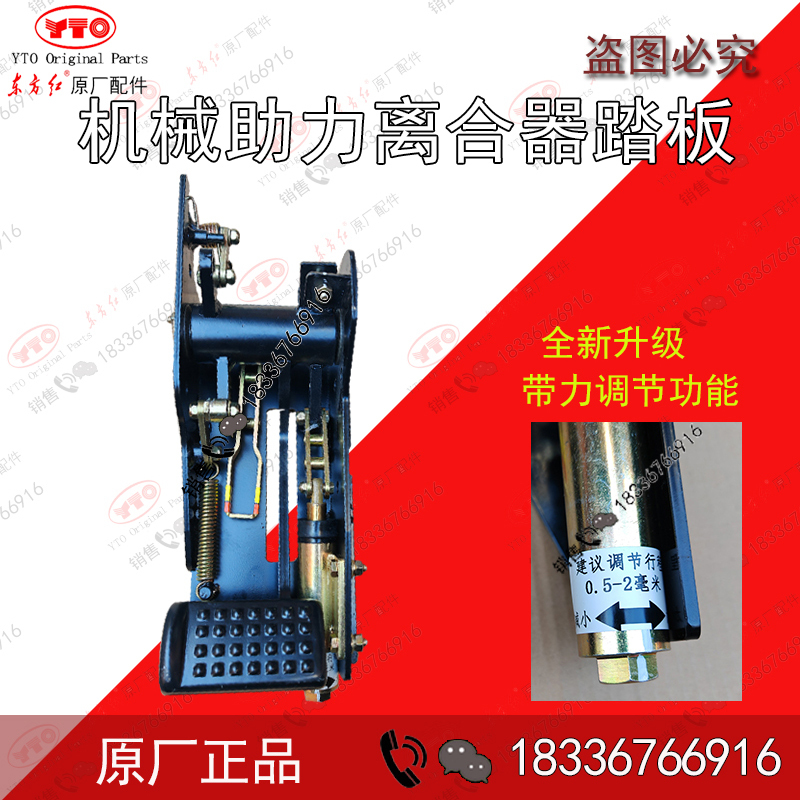 Oriental Red Tractor Parts Lx704-2204Ly Clutch Pedal Modified Mechanical Force Reducer Original Factory Oriental Red Tractor Parts Lx704-2204Ly Clutch Pedal Modified Mechanical Force Reducer Original Factory