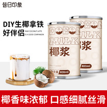 Past Impressions Coconut Milk 400ml Coconut Milk Sago Dessert Baking Ingredients Fruit Raw Coconut Latte Companion