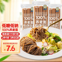 Yunshan Half Buckwheat Noodles 100% Buckwheat Noodles Multigrain Whole Grain Noodles Meal Replacement Staple 150g*3