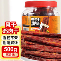 Gushengsheng air-dried chicken jerky 500g packed with five-flavored chicken breast strips and dried meat