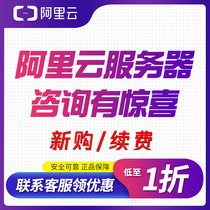  Alibaba Cloud ecs server rental cloud host CDN rds Alibaba Cloud agent domestic high-security cloud server