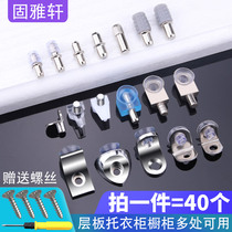 Shelf support nail Wardrobe cabinet partition Glass shelf support bracket Invisible concealed glass support bracket Partition nail