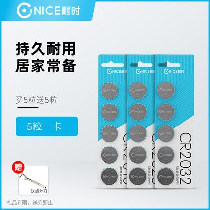 耐时cr2032纽扣电池3v汽车遥控器电池体重秤主板手表电子电池纽扣 第49张