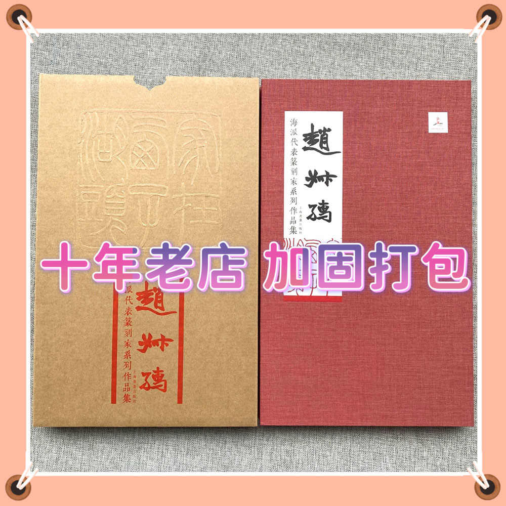 【中国書道】「潘伯鷹 - 海派代表書法家系列作品集」上海書画出版社 海派代表書法家系列- Top 100件海派代表書法家系列- 2025年10月更新