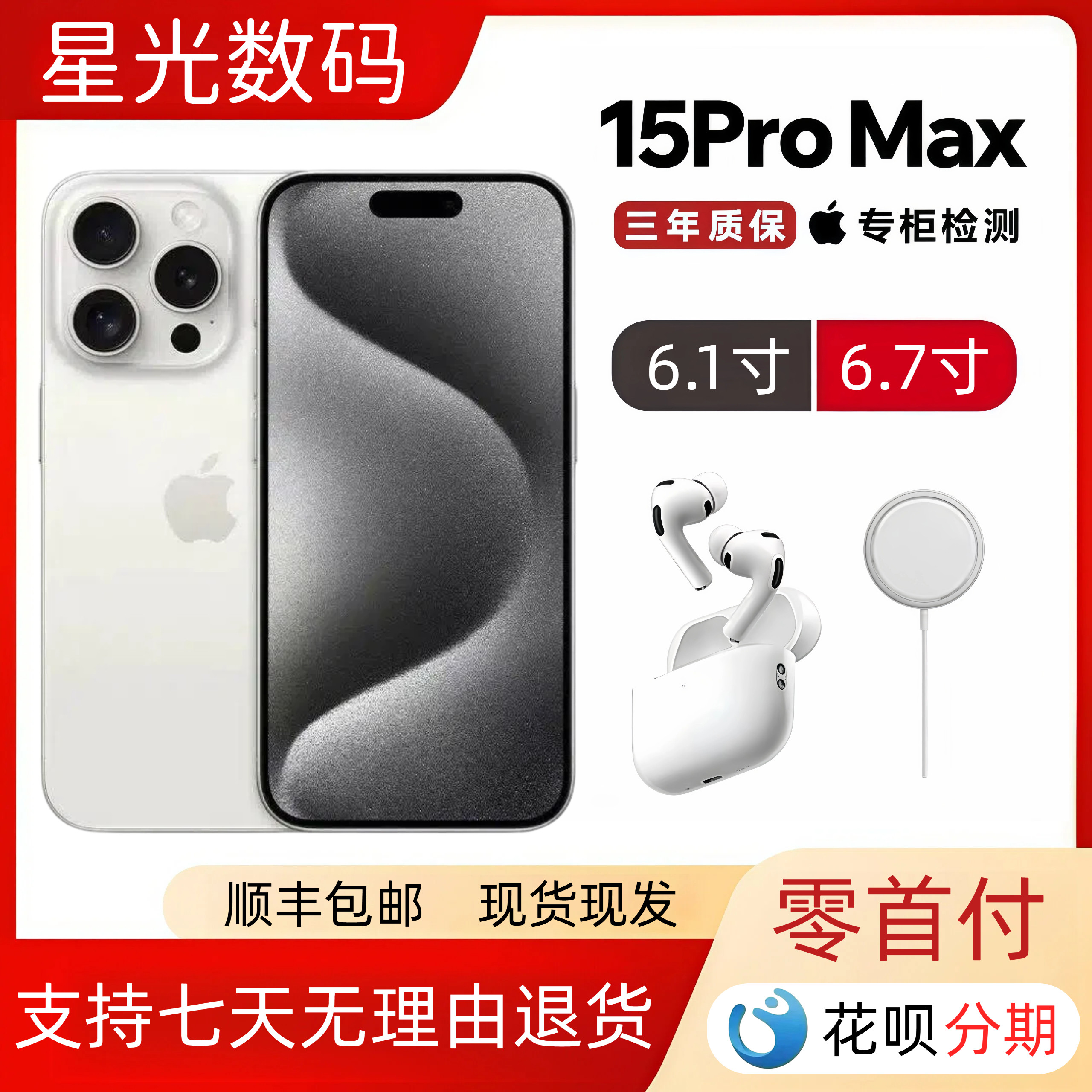 Apple/苹果 iPhone 15 Pro 苹果 15promax 官方正品 全网通5G双卡