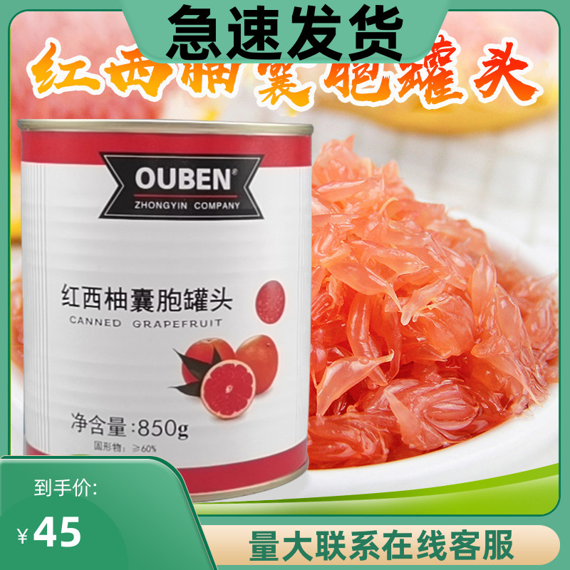 Oburn red grapefruit fruit granules canned 850g grapefruit granules jam pulp granules red grapefruit poplar branch manna raw material