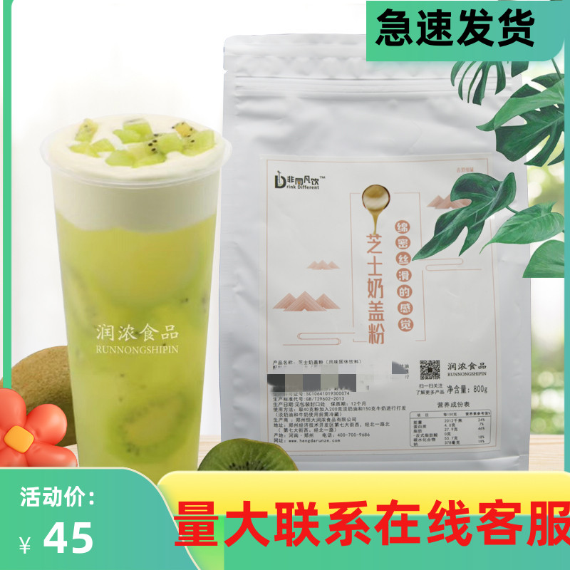 Non-hominin Drinking Raw Milk Cover Pink Cream Pink Cheese Sea Salt Milk Cover Powder Sweet Milk Tea Shop 800g Bag