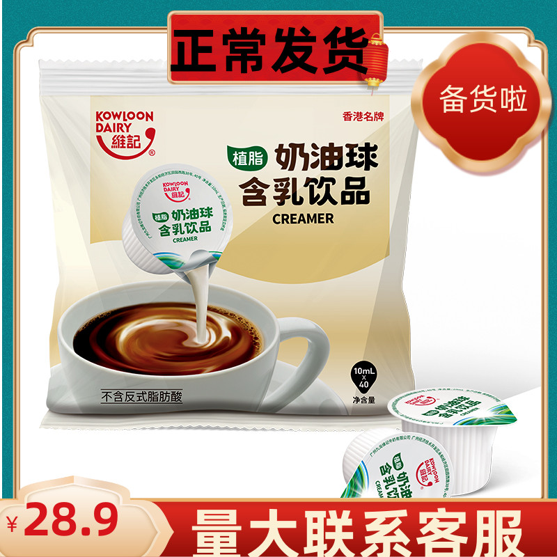 Weiji Coffee Cream Ball Milk Ball Vegetable Fat Light Cream Milk Grain Coffee Friends 40 Coffee Companion Cream Ball