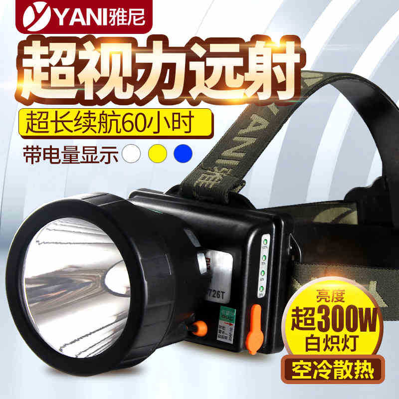 Yani 726T night fishing LED headlights strong light charging waterproof outdoor miner's lamp flashlight long shot 1000 meters