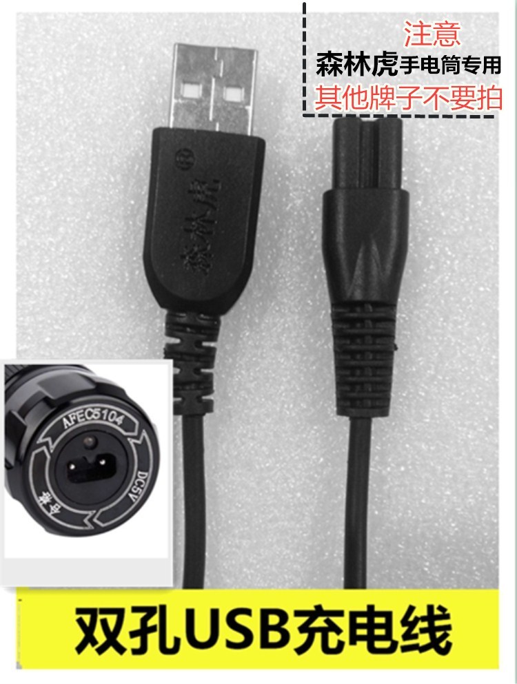 Forest Tiger Flashlight Smart Charger Single Hole Direct Charge Double Hole USB Cable and Charger Original Accessories