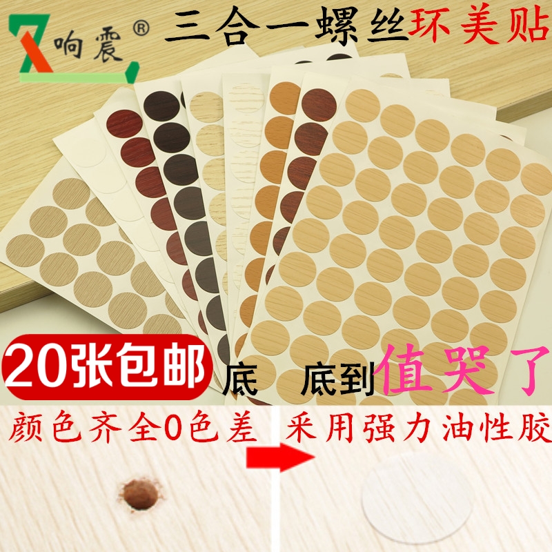 Furniture whole cabinet self-adhesive sealing patch cover ugly cover screw hole ring beauty paste three-in-one dust hole paste decorative cover sticker