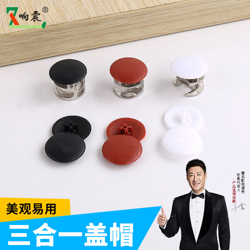 Sounding hole plug eccentric wheel three-in-one connector cover furniture hole cover plastic cover cover cover nut cover ugly cover decorative cover
