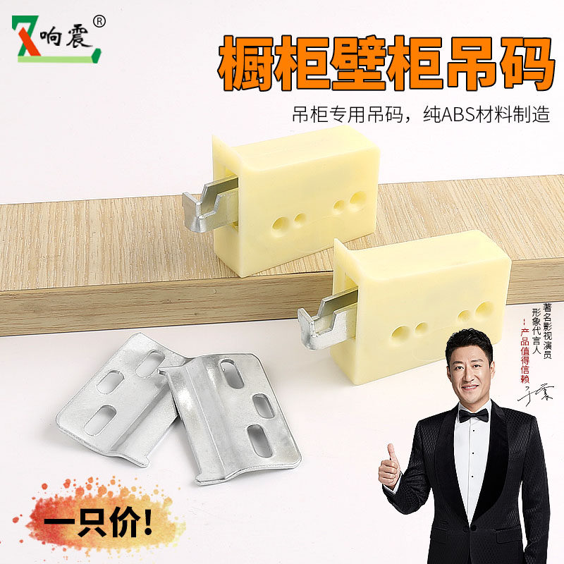 Hardware wall cabinet connector Whole cabinet hanging code hanging accessories thickened ABS whole cabinet?Heavy duty surface mounted lifting code