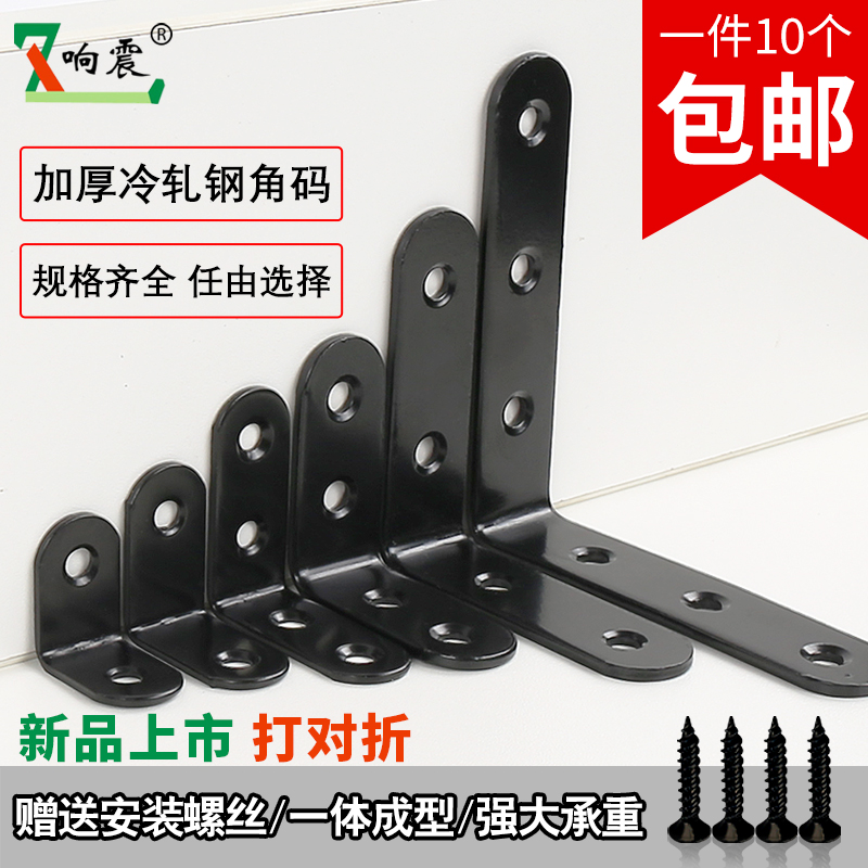 Thickened 90 degree angle iron fixing l type black angle code punching right angle triangle fixed T long strip connection universal