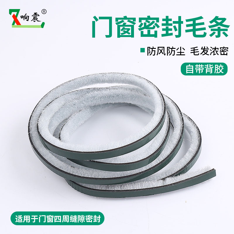 Aluminum alloy door and window seal strip Plastic steel window insulation sound insulation self-adhesive glass wooden door gap windproof and dustproof brush strip