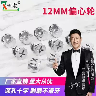 Shock thickening Three-in-one connector Eccentric wheel hardware connector Furniture hardware Diameter 12mm connector