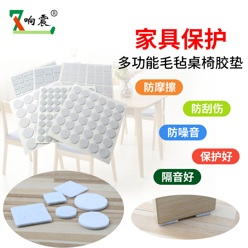 Furniture protection mat table and chairs foot mat sofa stool muted abrasion resistant anti-slip mat thickened self-adhesive felt cushion white